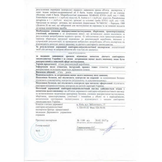 Крем-анестетик GeLido anestetico, 30 г