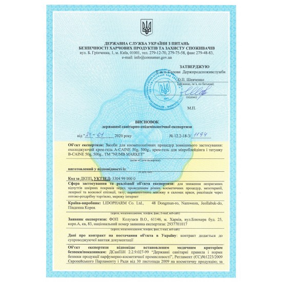 Крем- гель анестетик А-CAINE 10,95% 500 г