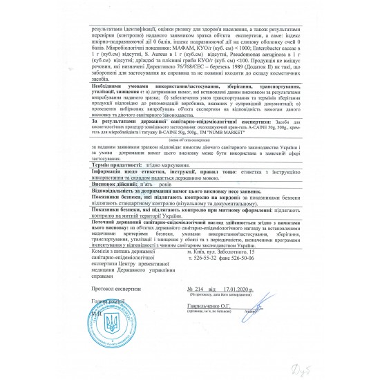 Крем- гель анестетик А-CAINE 10,95% 500 г