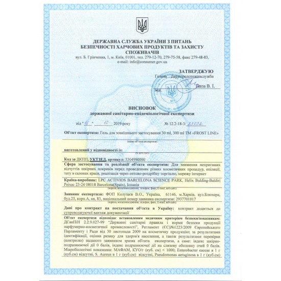 Крем-гель анестетик Frost Line 300 г