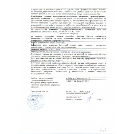 Крем-гель анестетик Frost Line 300 г