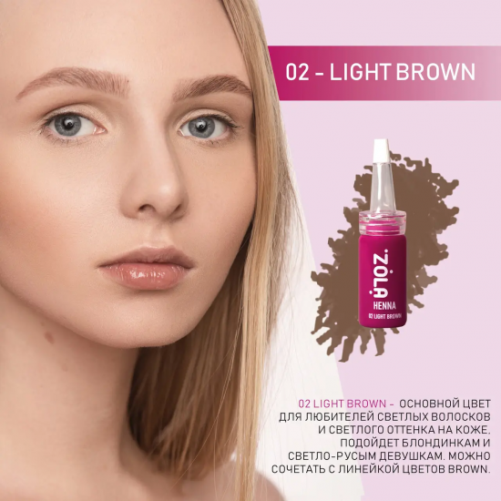 ZOLA Хна проффесиональная для бровей LIGHT BROWN(02), 10 гр