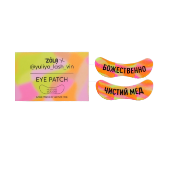 ZOLA Патчи силиконовые многоразовые для глаз (1 пара), Чистый мед, божественно