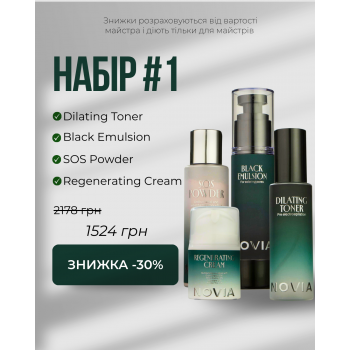 Набор 1 от NOVIA 