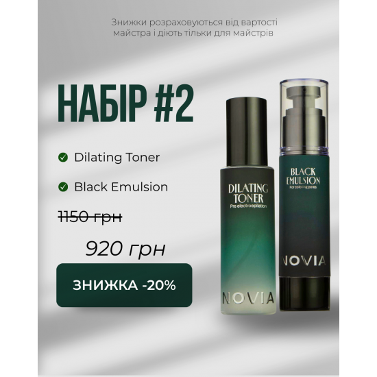 Набор 2 от NOVIA