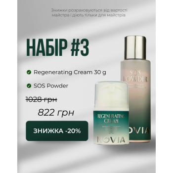 Набор 3 от NOVIA 